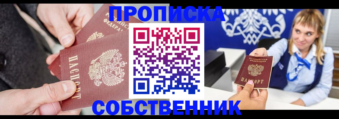 прописка законно в Луге
